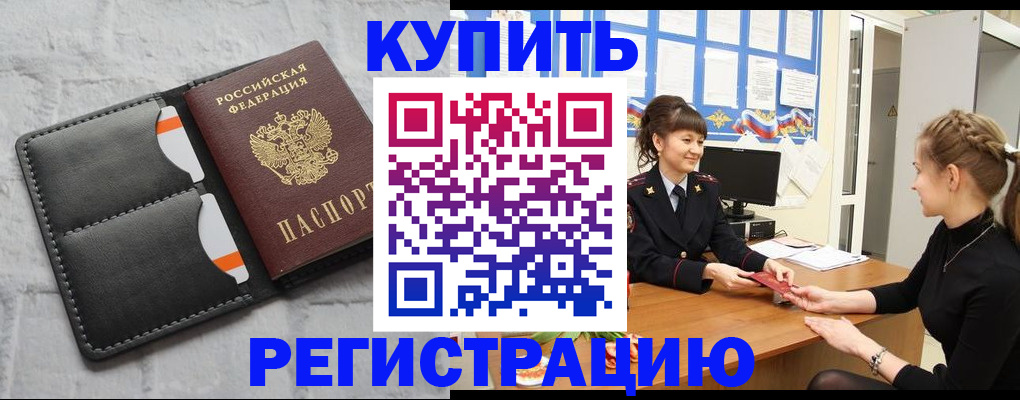 прописка законно в Петропавловске-Камчатском