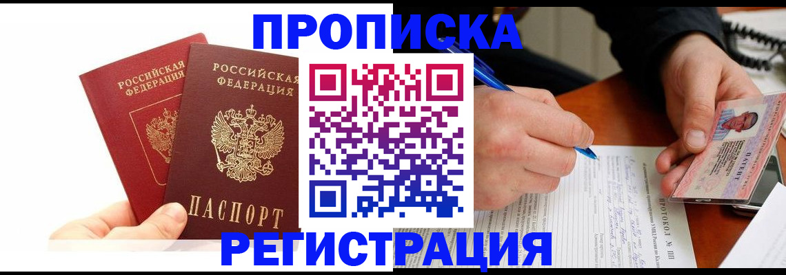 прописка гарантия в Петропавловске-Камчатском