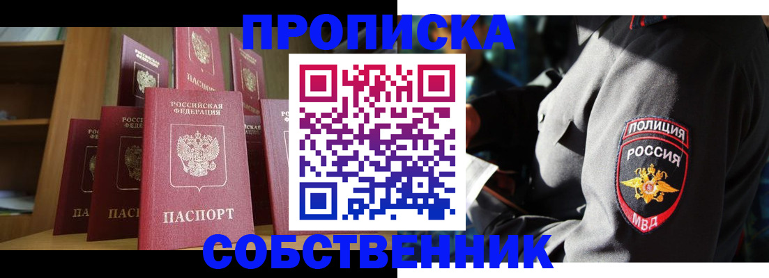 прописка от собственника в Петропавловске-Камчатском