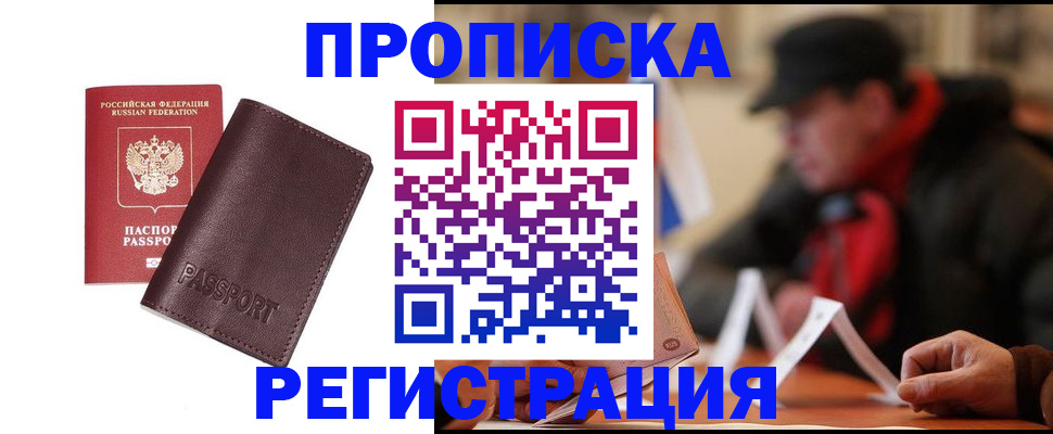 временная регистрация адрес в Петропавловске-Камчатском