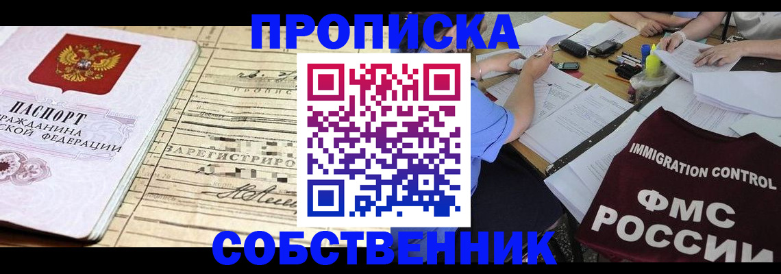 прописка в квартире в Петропавловске-Камчатском
