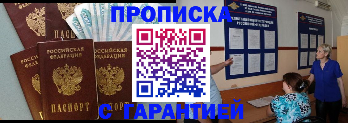 прописка ребенка в Петропавловске-Камчатском