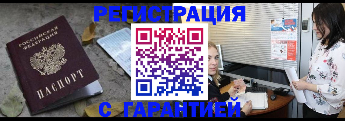 временная регистрация в Петропавловске-Камчатском